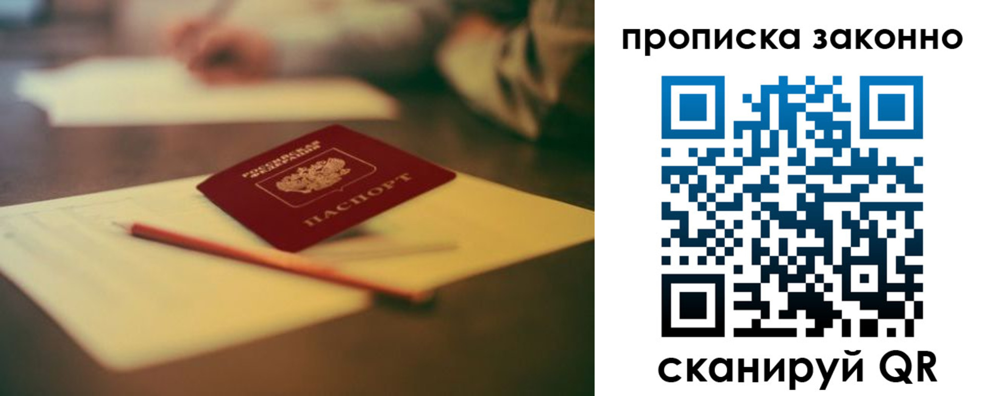 прописка паспорт в Николаевске