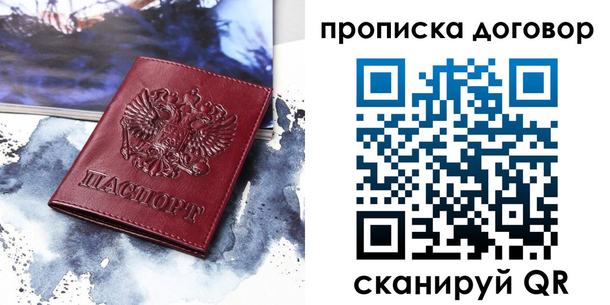 прописка поиск в Николаевске