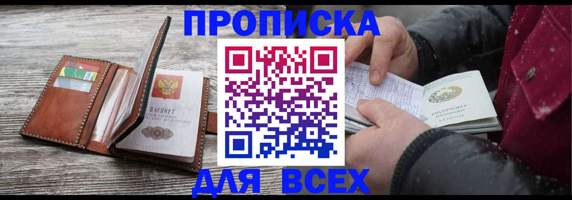 прописка для кредита в Николаевске