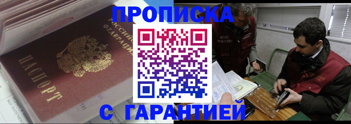 временная регистрация гарантия в Николаевске