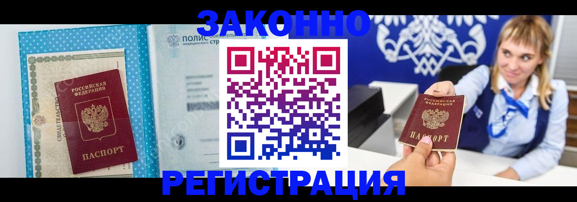 прописка гарантия в Николаевске