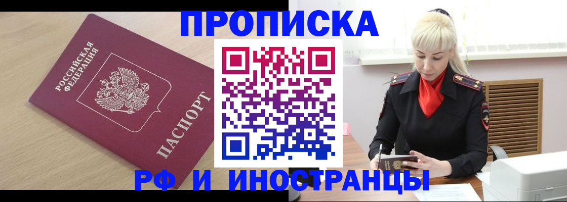 прописка для военкомата в Николаевске