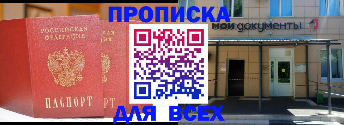 прописка ребенка в Николаевске