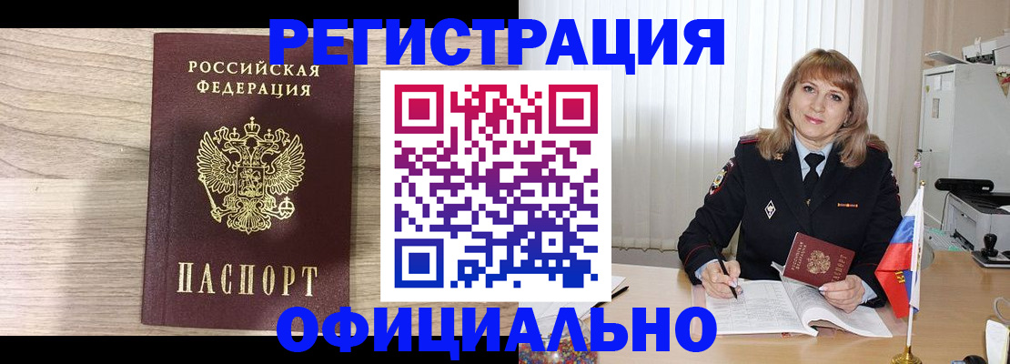 временная регистрация законно в Николаевске